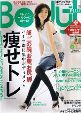 『Body Plus』2008年9月号