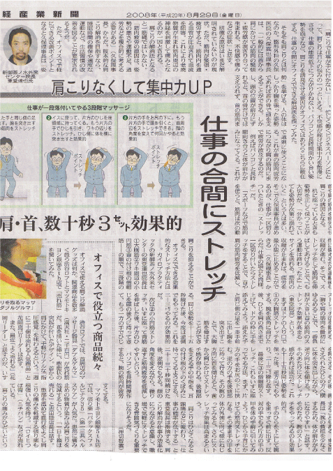 『日経産業新聞』2008年8月29日号