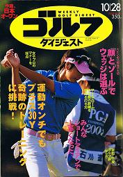 『週刊ゴルフダイジェスト』2008年10月28日号